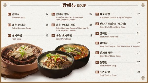 Moobongri Soondae (무봉리 순대국 샌디에고) by null