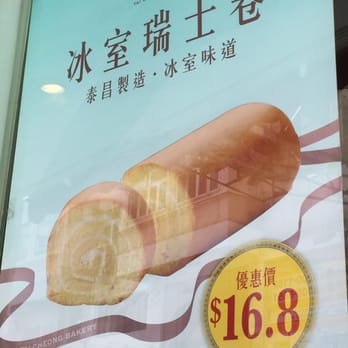 泰昌餅家 - Swiss roll - Bakeries Near Me - Hong Kong, HK