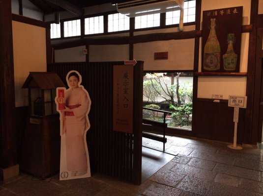 Gekkeikan Ōkura Sake Museum by null
