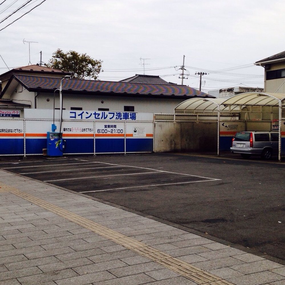 Best Car Wash near アイウォッシュパーク東勝山店 in 仙台市, 宮城県 - Yelp