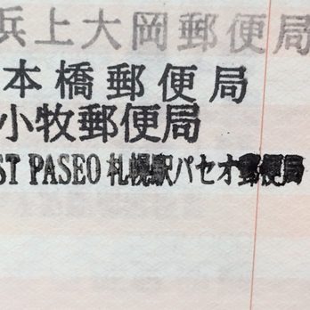 The Best 10 Post Offices Near 永山記念公園前郵便局 In 札幌市 中央区 北海道 Yelp