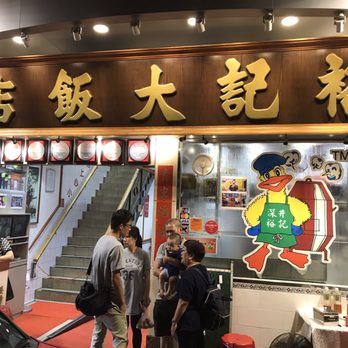 裕記大飯店 - Barbeque Near Me - Hong Kong, HK