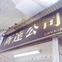 Photo of 新達