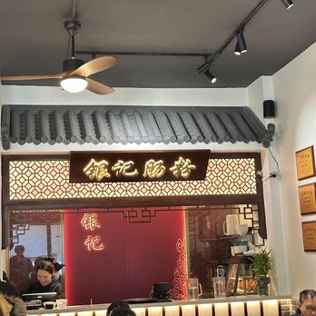 Yin Ji Chang Fen - Dim Sum Near Me - Quincy, Massachusetts Yin Ji Chang Fen - Dim Sum Near Me - Quincy, Massachusetts
