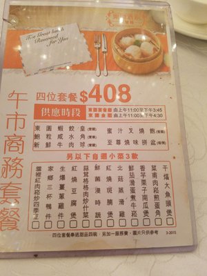 Menu photo 3 東園酒家宴會廳 Hong Kong, HK Menu photo 3 東園酒家宴會廳 Hong Kong, HK