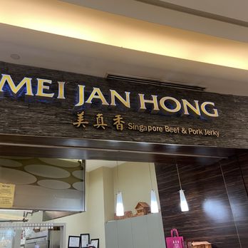 Mei Jan Hong Beef Jerky - Exterior - Meat Shops Near Me - Richmond, British Columbia Mei Jan Hong Beef Jerky - Exterior - Meat Shops Near Me - Richmond, British Columbia