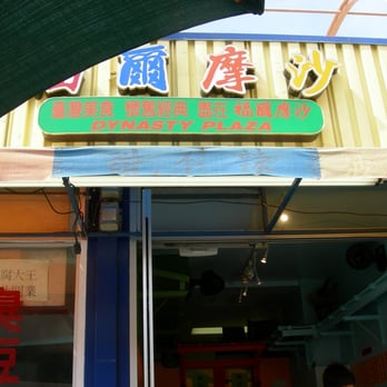 Dynasty Plaza - the entrance to a chinese restaurant - Chinese Near Me - Rowland Heights, California Dynasty Plaza - the entrance to a chinese restaurant - Chinese Near Me - Rowland Heights, California
