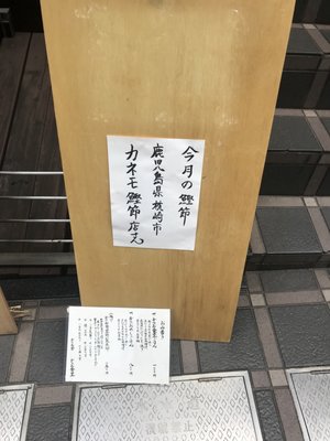 Katsuo Shokudo by null