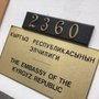 Photo of Embassy of Kyrgyz Republic