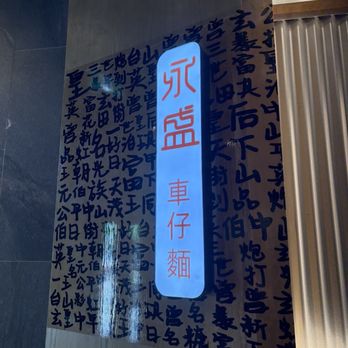 Petit Noodle - Chinese Near Me - Toronto, Ontario