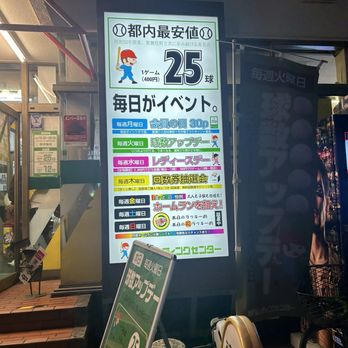 シャローム バッティングセンター 回数券 バッティングセンター 大阪 富田林 回数券 ポイントカード その他