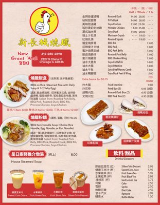 Menu photo 8 New Great Wall BBQ Chicago, IL