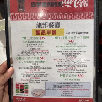龍邦燒味小廚荼餐廳 - Breakfast menu - Chinese Near Me - Hong Kong, HK