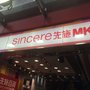 先施百貨