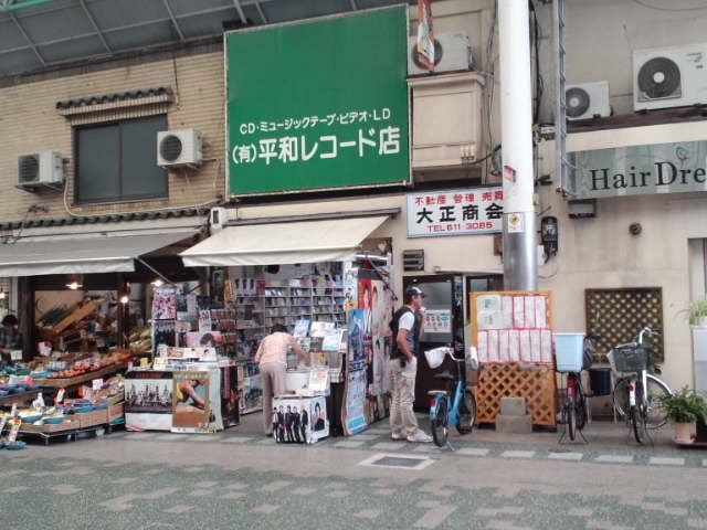 平和レコード店 Department Stores 駒ケ林町1丁目1715 神戸市 長田区 兵庫県 Japan Phone Number Yelp