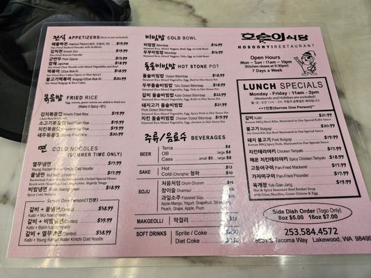 Menu photo 1 Ho Soon Yi Lakewood, WA
