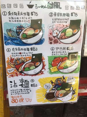Menu photo 2 拉麵台風 Hong Kong, HK Menu photo 2 拉麵台風 Hong Kong, HK