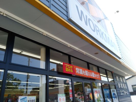 ワークマン成田公津の杜店 Fashion 公津の杜3丁目40 14 成田市 千葉県 Japan Phone Number Yelp