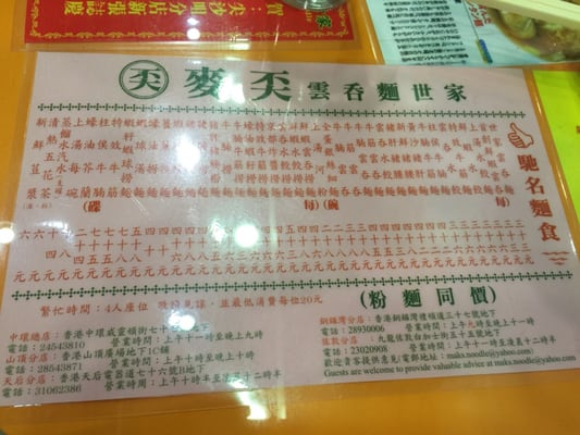 Menu photo 5 麥奀雲呑麵世家 Hong Kong, HK