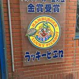 ラッキーピエロ ベイエリア本店 - Updated August 2025 - 25