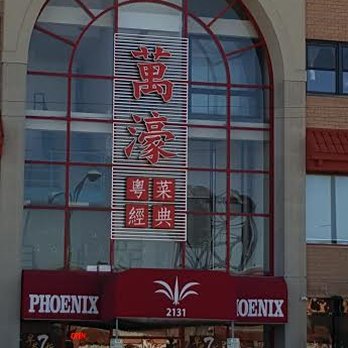 Phoenix Restaurant - Dim Sum Near Me - Chicago, Illinois Phoenix Restaurant - Dim Sum Near Me - Chicago, Illinois