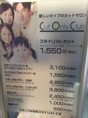 Cut Only Club幕張ベイタウン店 Hair Salons 打瀬2 3 千葉市 千葉県 Japan Phone Number