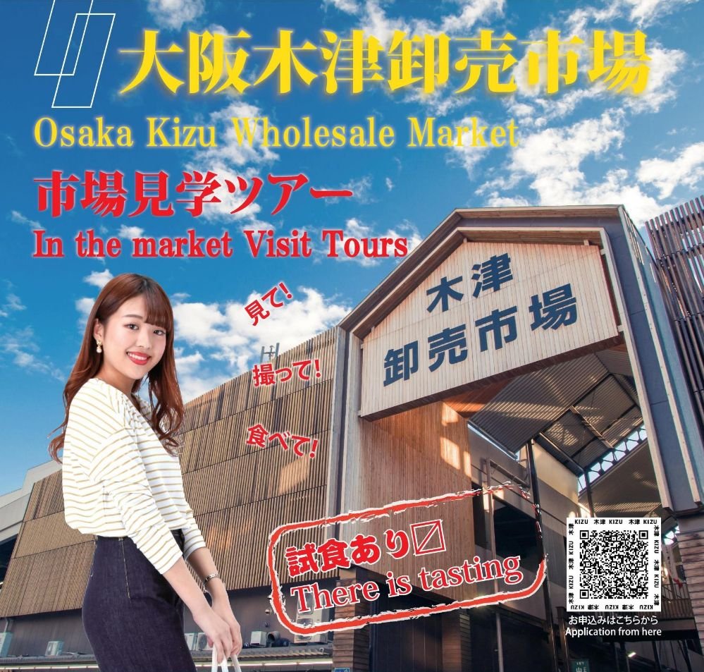 Ichiba Kengaku Tour @ Osaka Oroshiuri Shijo