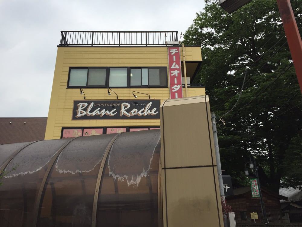 ブランロッシュ Sports Wear 栄町32 15 江古田駅 練馬区 東京都 Japan Phone Number Yelp
