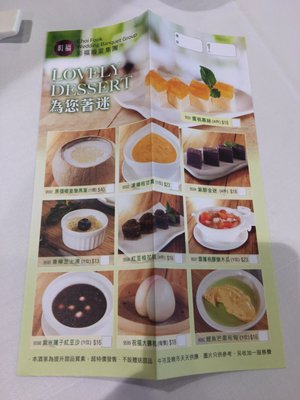 Menu photo 8 彩福喜宴 Hong Kong, HK