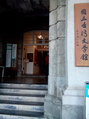 National Museum of Taiwan Literature by null