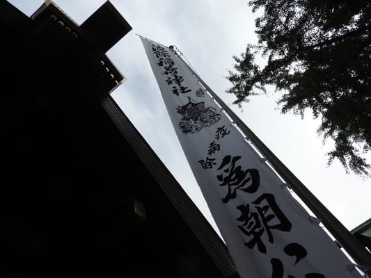 Namiyoke Shrine by null