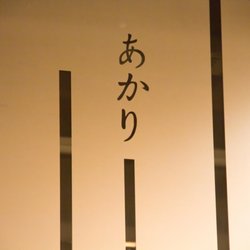 Akari - Akari
