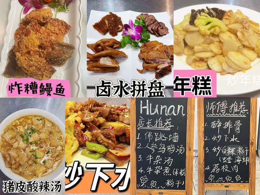 Hunan Cuisine by null