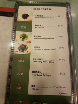 Menu photo 2 Nihao Menomonee Falls, WI Menu photo 2 Nihao Menomonee Falls, WI