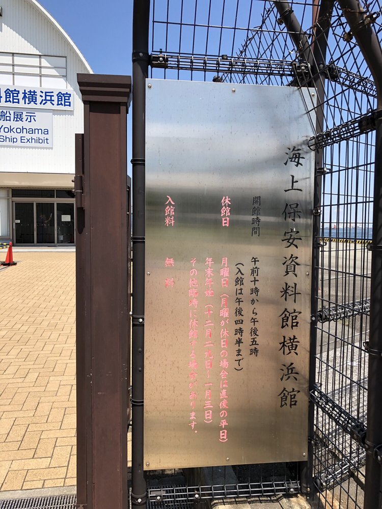 Japan Coast Guard Museum YOKOHAMA