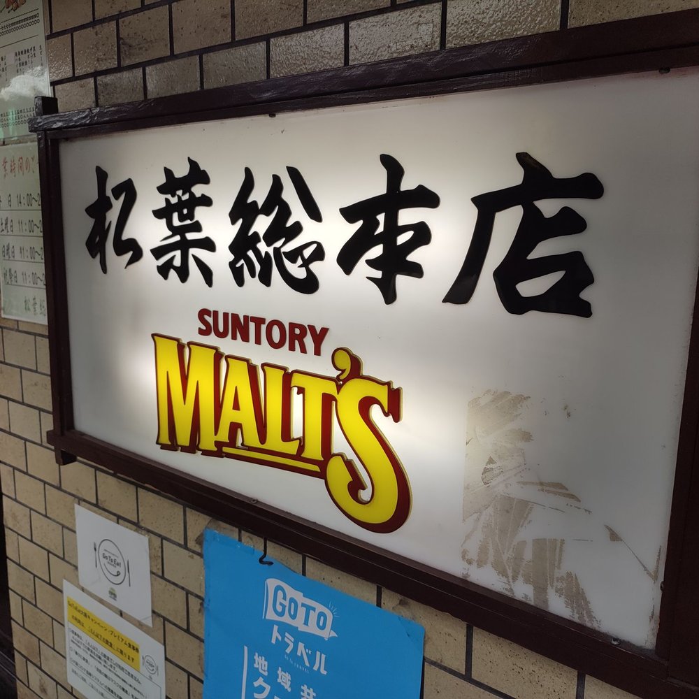 とり平　総本店>
