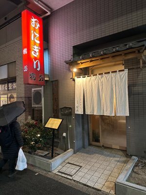 Onigiri Asakusa Yadoroku by null