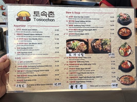 Menu photo 2 Tosocchon flushing, NY Menu photo 2 Tosocchon flushing, NY
