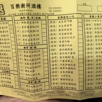 百樂潮州酒家 - The menu in Chinese, they actually have a limited menu in English. Ask for that if you can't speak Cantonese! - Teochew Near Me - Hong Kong, HK 百樂潮州酒家 - The menu in Chinese, they actually have a limited menu in English. Ask for that if you can't speak Cantonese! - Teochew Near Me - Hong Kong, HK