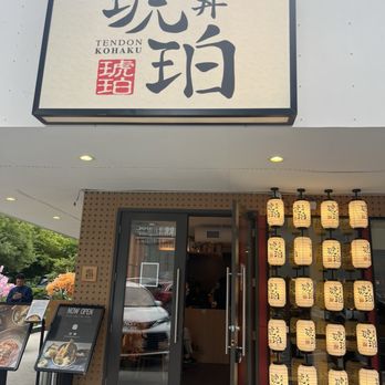 Tendon Kohaku - entrance - Japanese Near Me - Bellevue, Washington Tendon Kohaku - entrance - Japanese Near Me - Bellevue, Washington