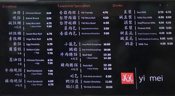 Menu photo 1 Yi Mei Chino Hills, CA Menu photo 1 Yi Mei Chino Hills, CA