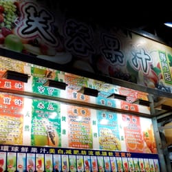 芙蓉果汁專門店