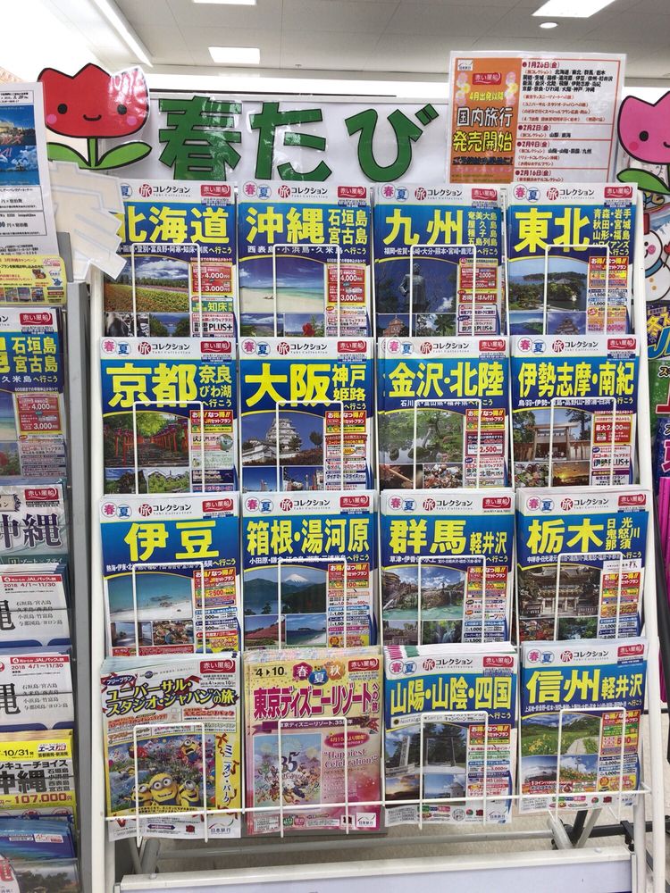 日本旅行日旅サービス横浜別所イトーヨーカドー営業所