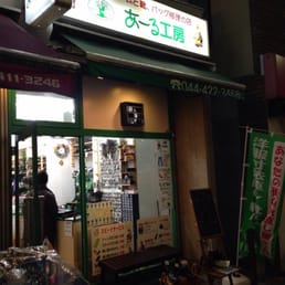 あーる工房 Shoe Stores 新丸子東1丁目773 川崎市 中原区 神奈川県 Japan Phone Number Yelp