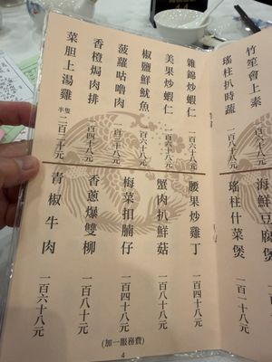 Menu photo 4 鳳城酒家 Hong Kong, HK