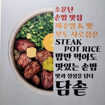 Damsot - Korean Near Me - Los Angeles, California