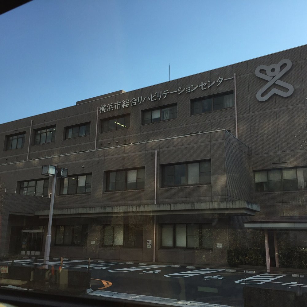 神奈川 県 総合 リハビリテーション センター 総務 局 研修 受付