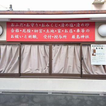 The Best 10 Shrines Near Hodogaya Ward Yokohama 神奈川県 Japan Last Updated September 21 Yelp