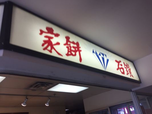 Diamond Bakery 21 Photos 17 Reviews Bakeries 101 111 3 Avenue Se Calgary Ab Phone Number