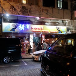 橫濱日本料理